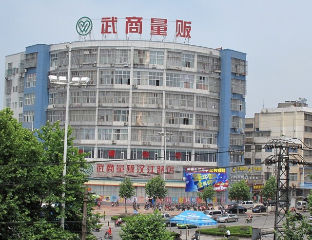 武商量贩